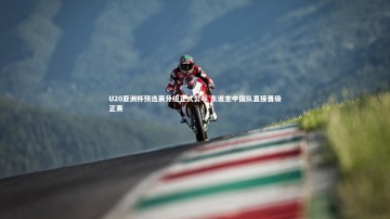ng体育官网-U20亚洲杯预选赛分组正式公布 东道主中国队直接晋级正赛